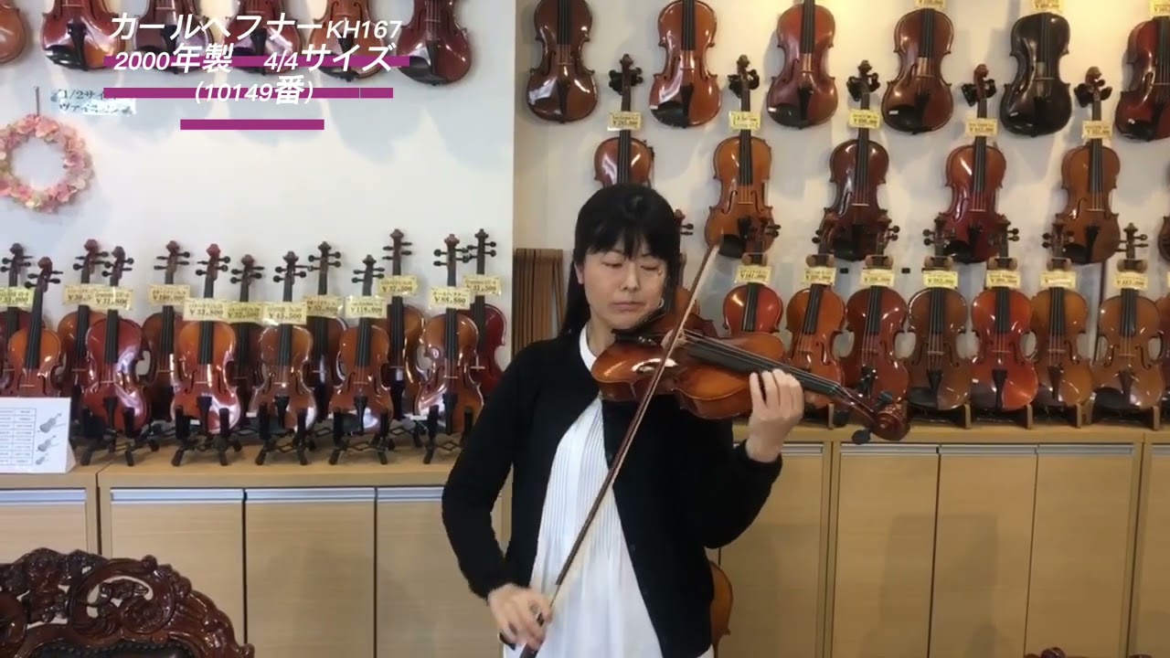 売約済】カールヘフナーKH167 2000年製 4/4サイズ（展示番号10149番