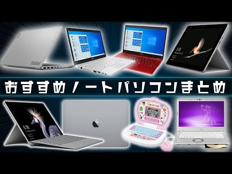 完全版】大学生/社会人におすすめのノートpcをガジェット系YouTuberが
