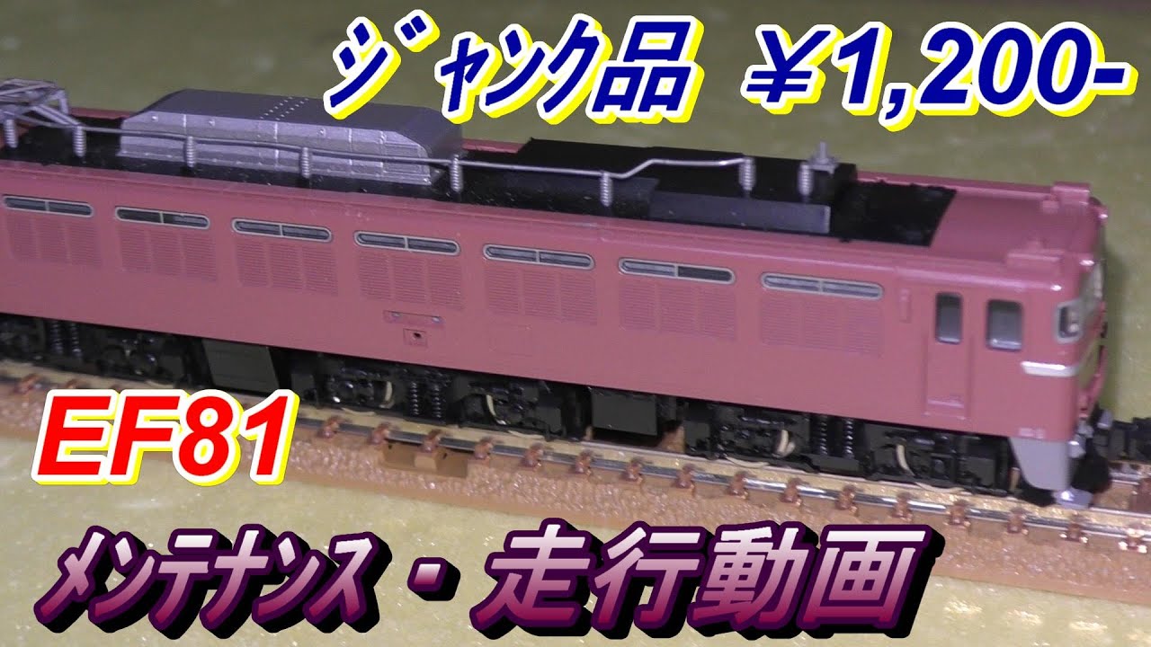 Nゲージ】中古品ジャンクの蒸気機関車車両を再生させる【鉄道模型