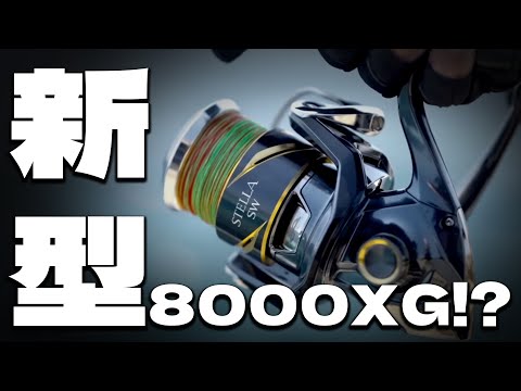 Shimano 25 Stella SW 8000 is finally here! The long-awaited XG has
