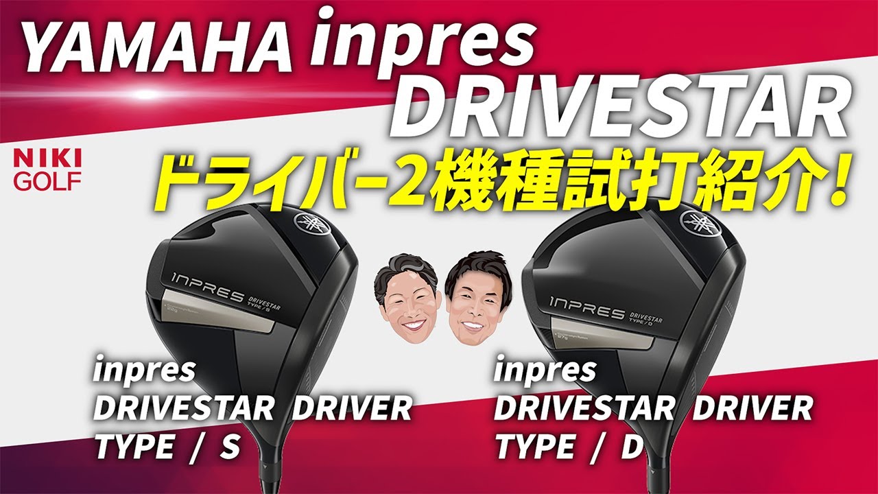 ヤマハ YAMAHA インプレス ドライブスター INPRES DRIVESTAR TYPE/D