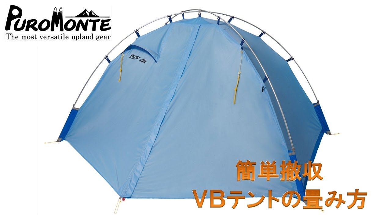 シングルウオールアルパインテント VB-21（2人用） / キャンプ