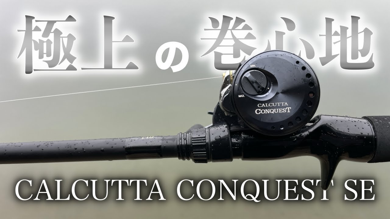I was enchanted by the reeling feel of the Calcutta Conquest SE