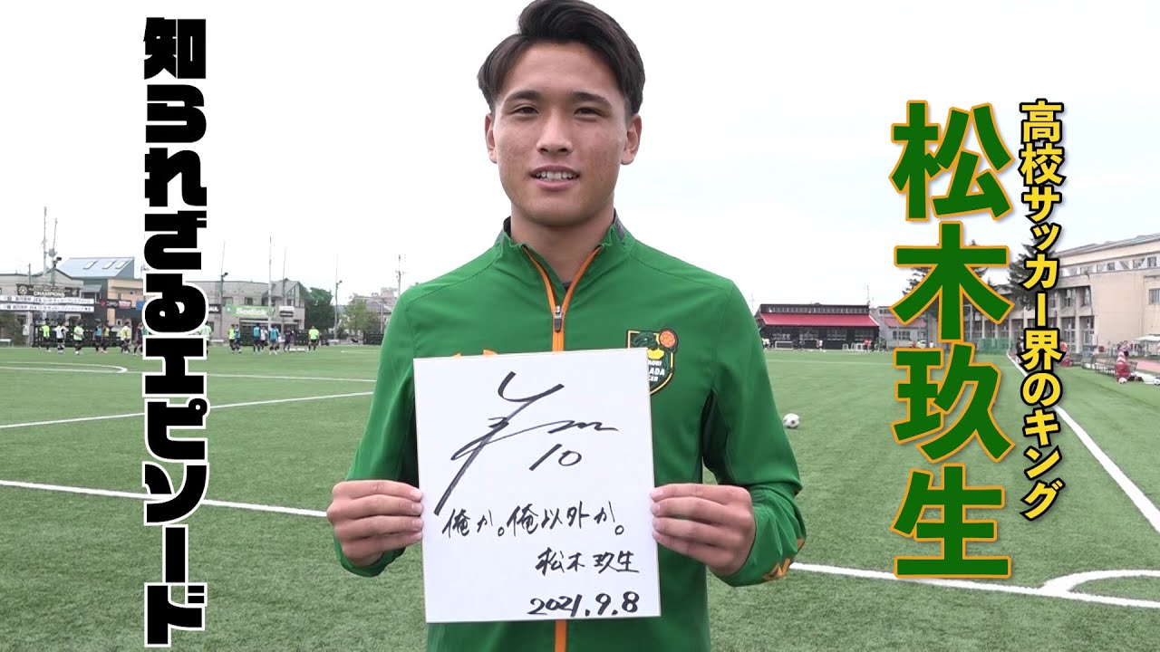 The King of High School Soccer, Matsuki Kuo: Secret Stories Only