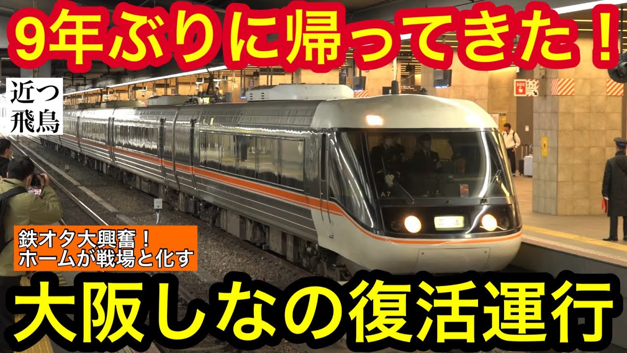 Crowded!] JR Central's 383 series Shinano limited express train