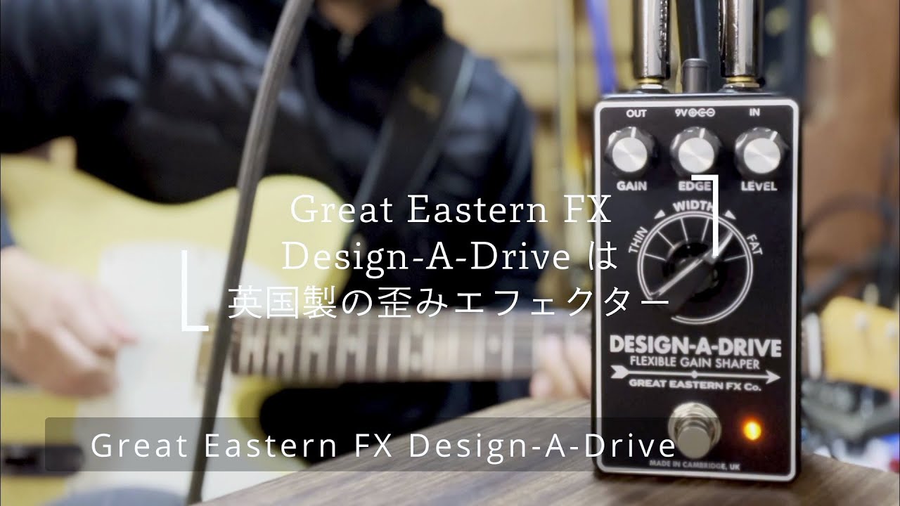 Great Eastern FX Design-A-Drive 多彩なサウンドが作れるオペアンプ