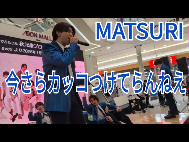 MATSURI『今さらカッコつけてらんねえ』橋爪健二誕生日スペシャル