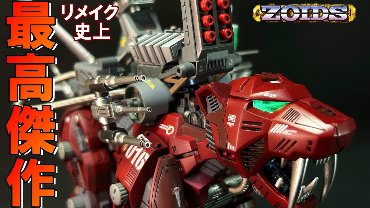 90年代ゾイド]セイバータイガーアサルトユニット装備をリメイクしたら