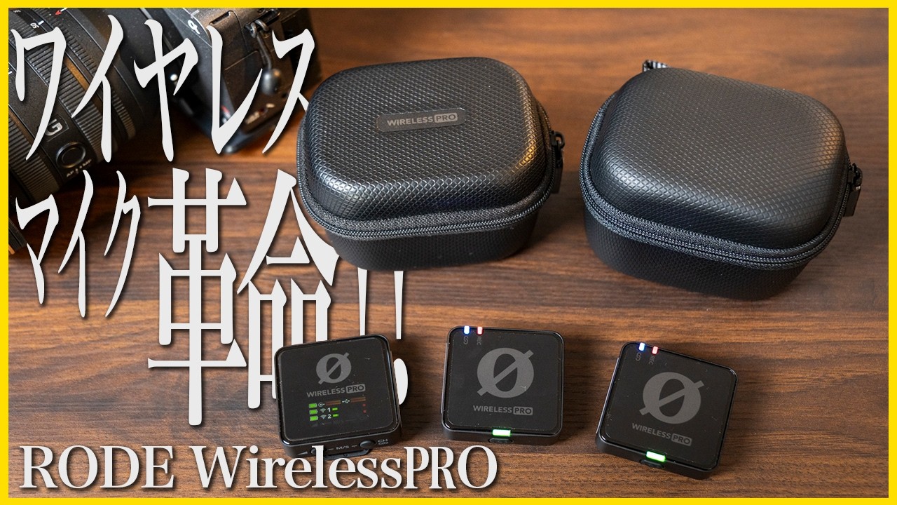 Is the RODE Wireless PRO wireless microphone still worth buying