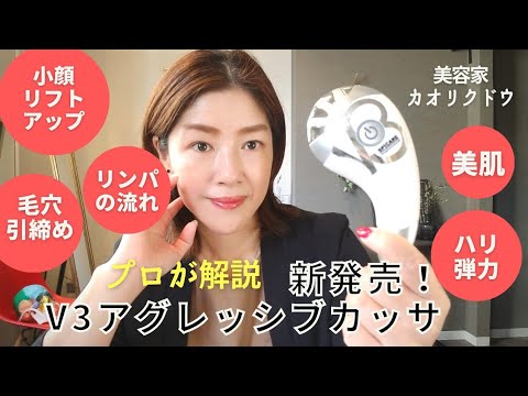 ラジオ波搭載！新発売V3アグレッシブカッサRF - YouTube