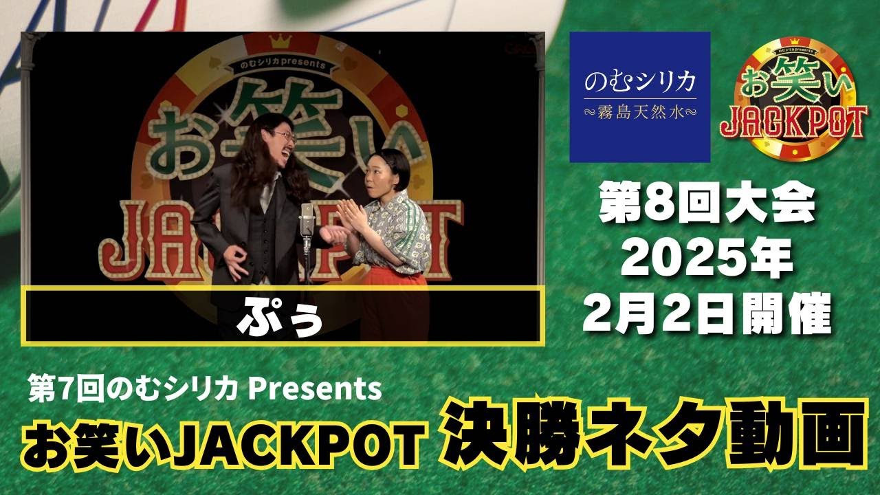 ぷぅ〈決勝ネタ〉第7回のむシリカPresents お笑いJACKPOT - YouTube