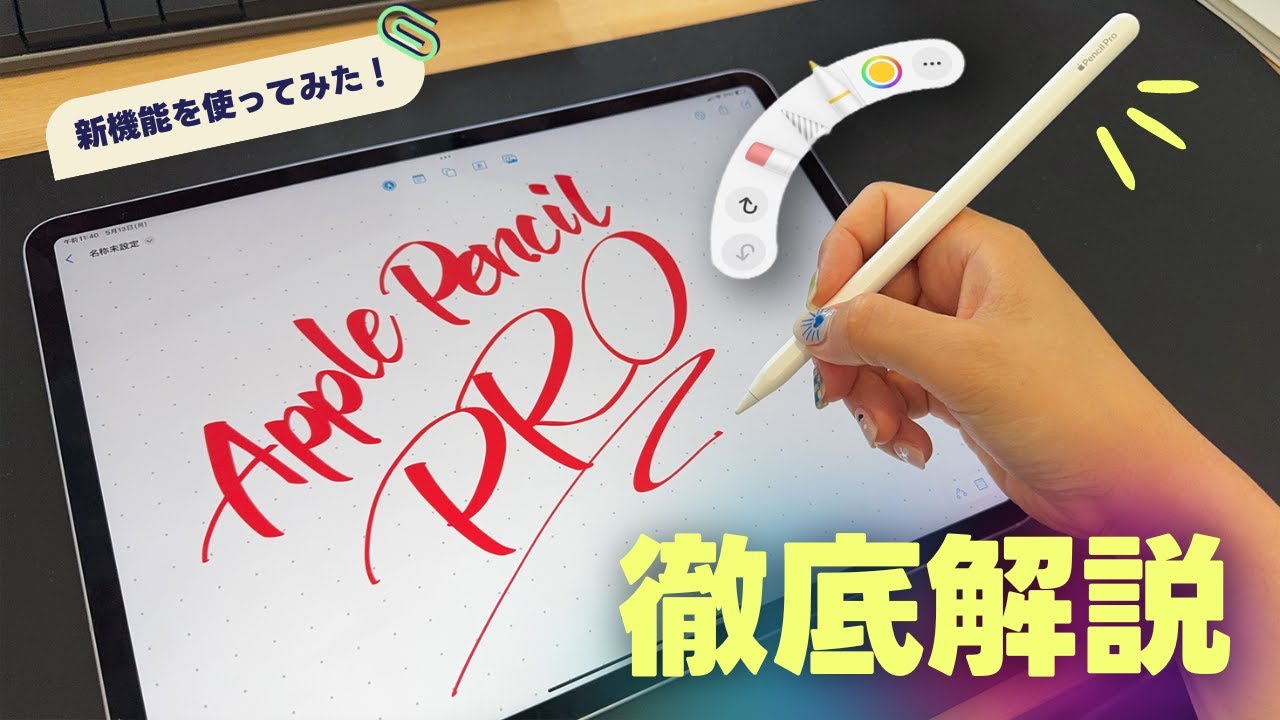 Apple Pencil Proをチェック | iPad | Mac OTAKARA