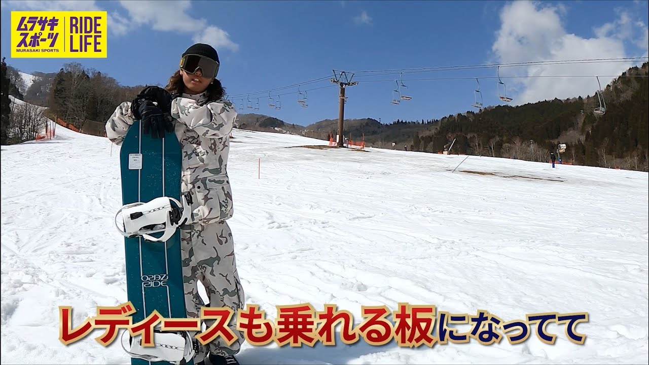 ユニセックス／ZERO】RIDE スノーボード 23-24モデル 柿本優空解説動画