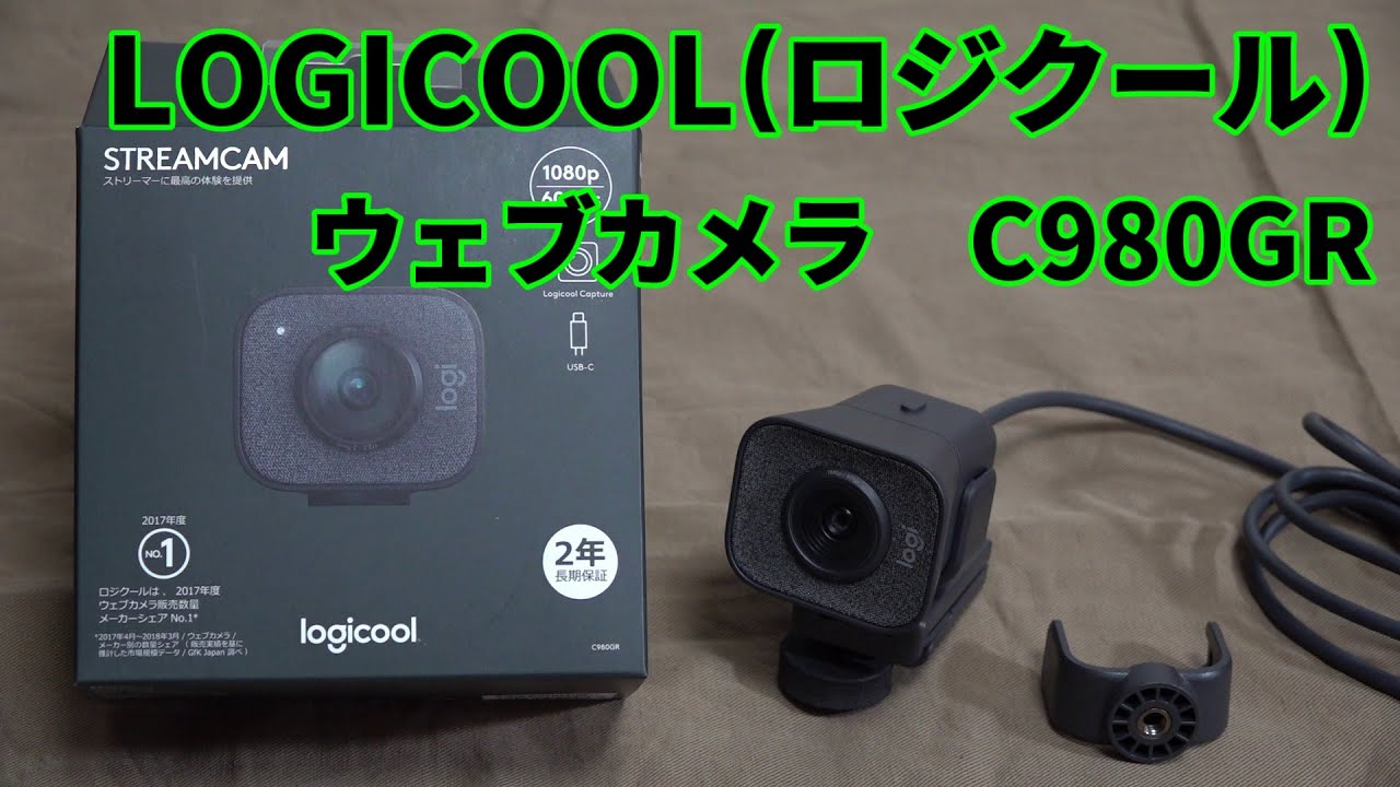 色々便利なウェブカメラ！『LOGICOOL(ロジクール) C980GR』 - YouTube