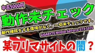 大嘘【某フリマサイトで動作未確認なジャンクPCパーツ】GIGABYTE