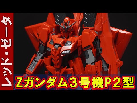 The Newtype-exclusive Z Gundam 