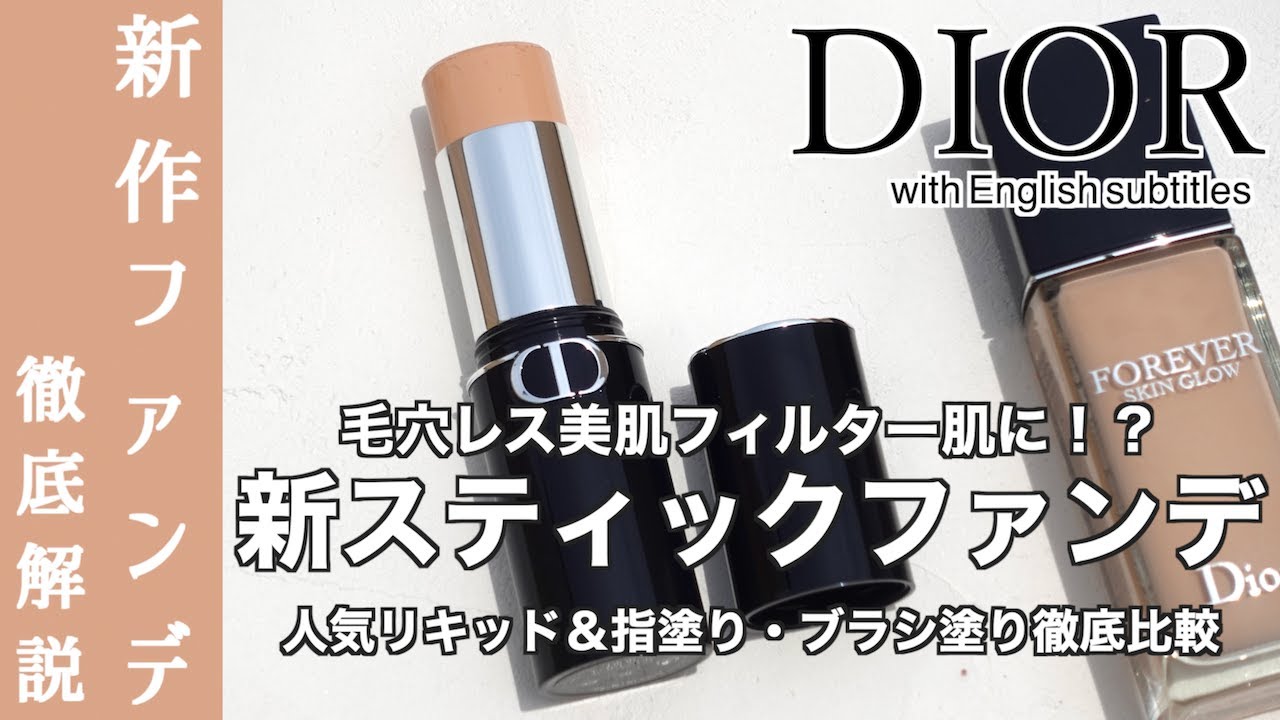 English subtitles】DIOR FOREVER SKIN PERFECT - YouTube