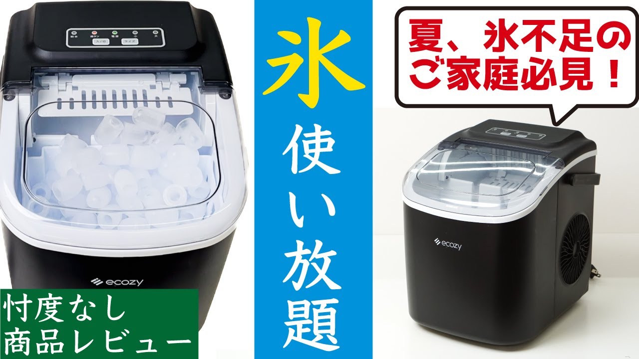 忖度なしレビュー】エコジーポータブル製氷機（ecozy)|Nif Coffee