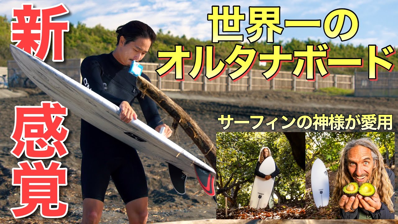 The world's best surfboard?] When professional surfer Haruto