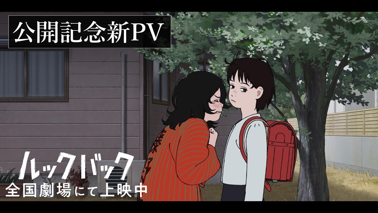 ルックバック」公開記念新PV - YouTube