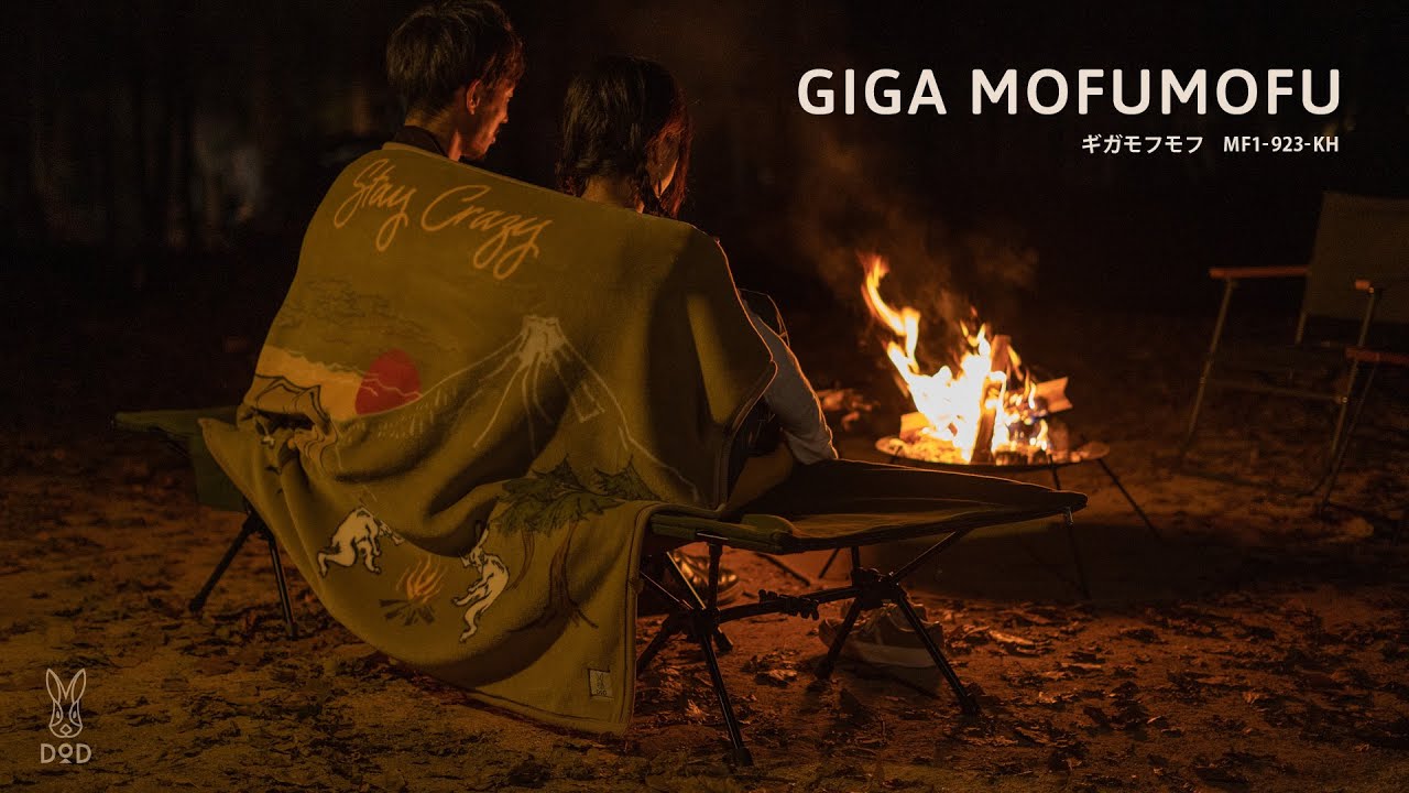 ギガモフモフM（カーキ） MF1-923-KH - DOD（ディーオーディー）【公式