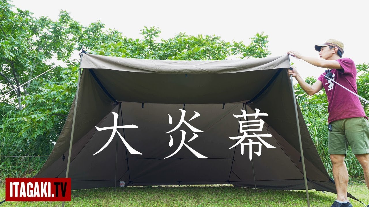 失敗例】テンマクデザインの大炎幕を試し張りしてみた｜tent-Mark