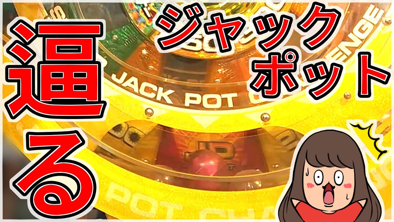 メダルゲーム【海物語in沖縄】ついに逼った！ジャックポット！？ - YouTube
