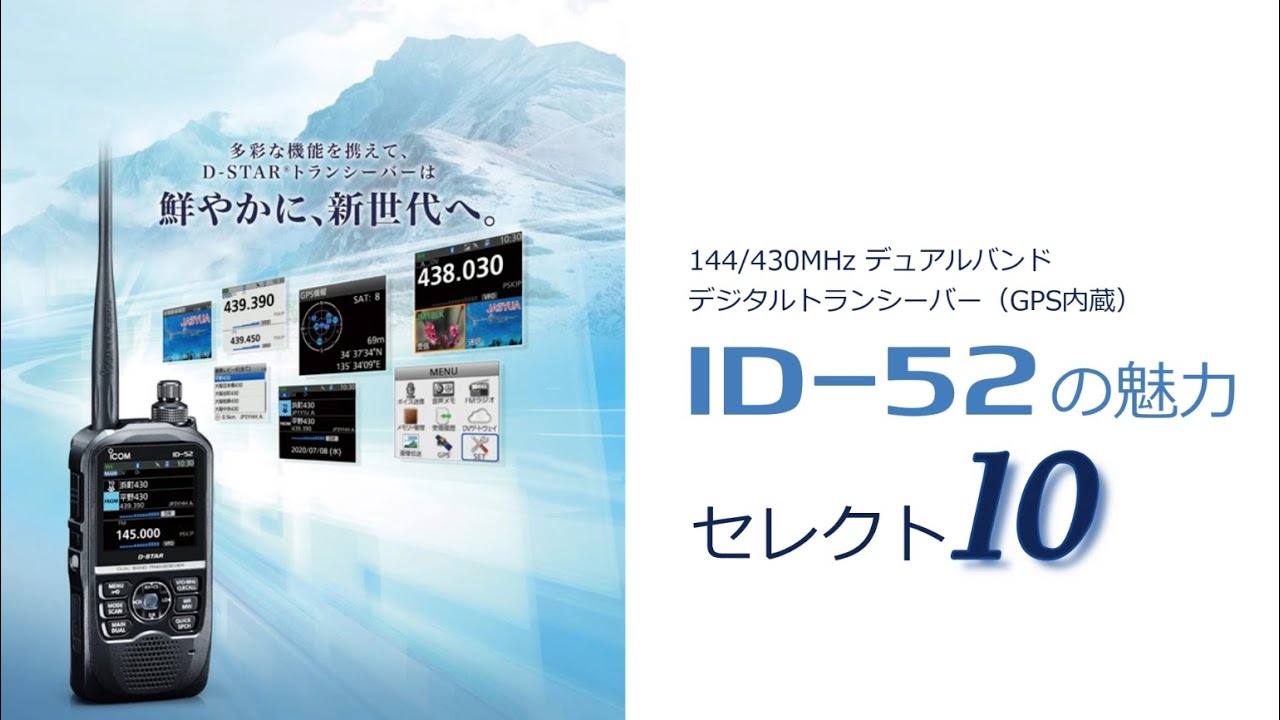 ID-52の魅力セレクト10 - YouTube