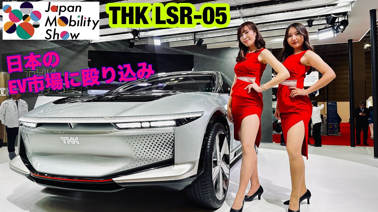THK] LSR-05 EVプロトタイプ | Japan Mobility Show 2023 - YouTube
