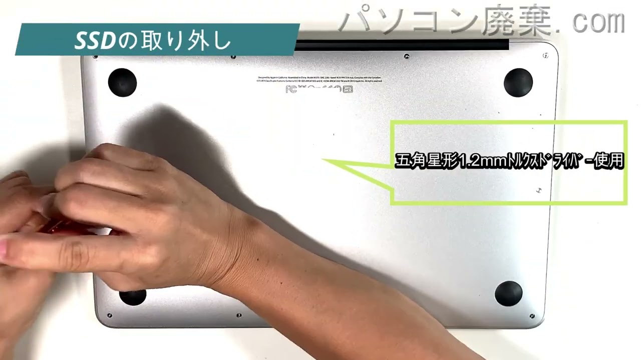 Apple【MacBook Air（A1370）】の分解方法（Disassembly method