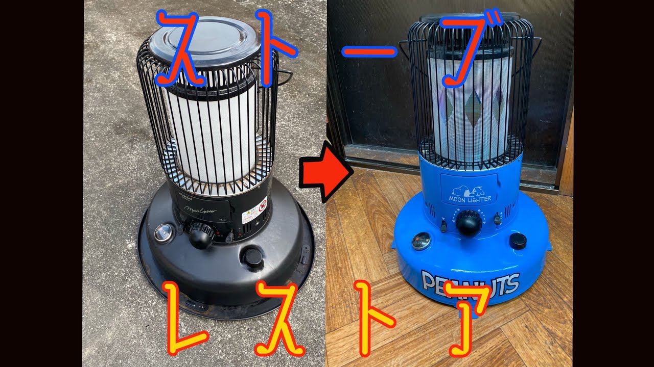 トヨトミ】ストーブをレストアしてみた【SNOOPY】 - YouTube