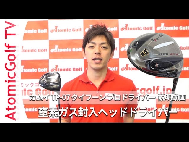 カムイ ゴルフ TP-07 タイフーン プロ 窒素ガスタイプ ドライバー 説明