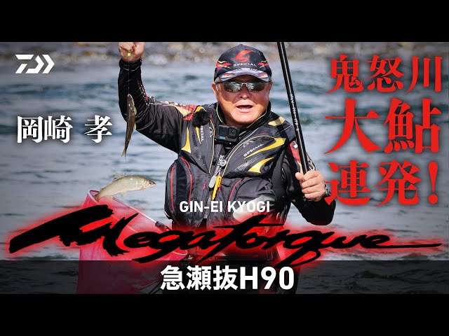 鬼怒川】【銀影競技メガトルク】鬼怒川 大鮎連発！ - YouTube