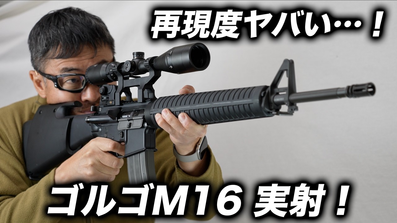 特選中古品】ガスブローバック ウエスタンアームズ《ゴルゴ13》M16