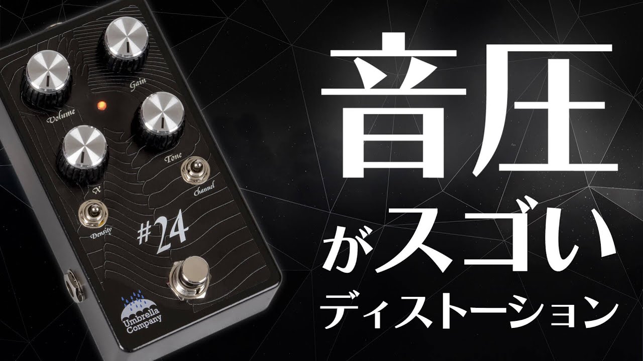 24 | Umbrella Company | アンブレラカンパニー