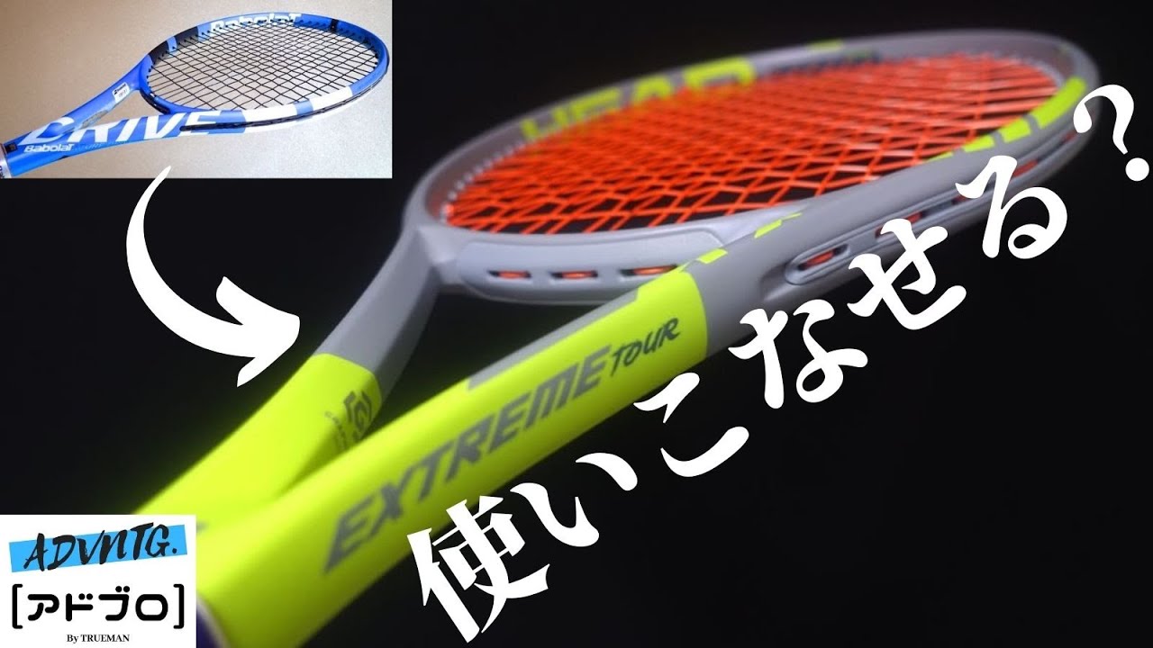 テニスQ&A #38] ラケット・スイングウェイト290で振り回される？G360+