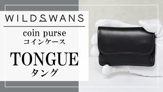 多機能コインケース《タング》サドルプルアップ｜WILDSWANS(ワイルド