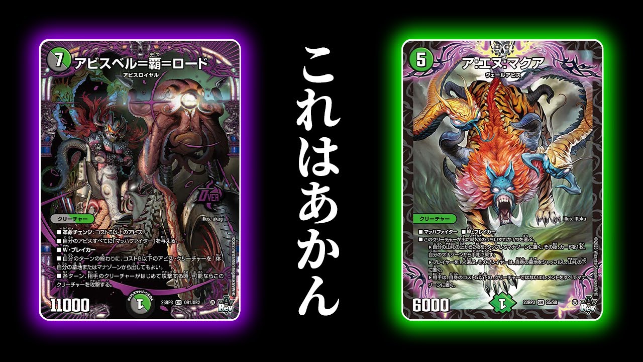 The Black-Green Abyss deck incorporating Revolutionary Change is