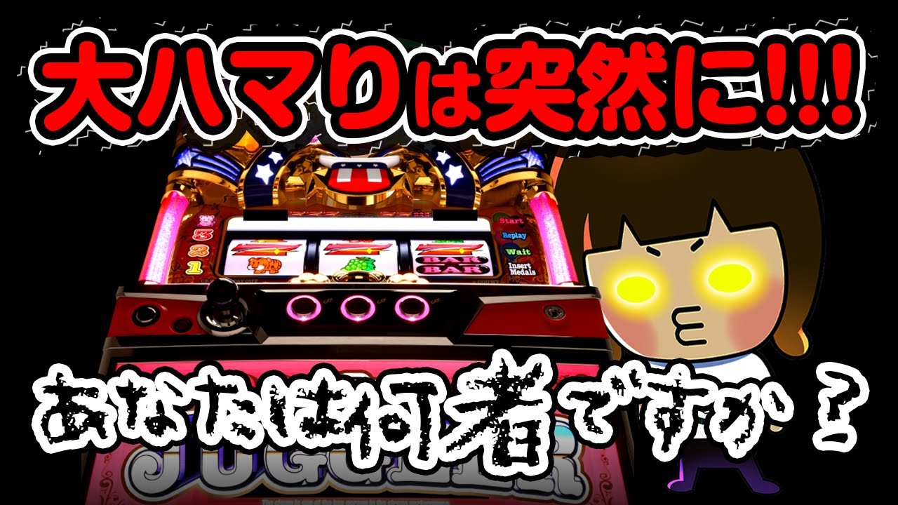 Is the My Juggler that I'm addicted to high-setting? What are the