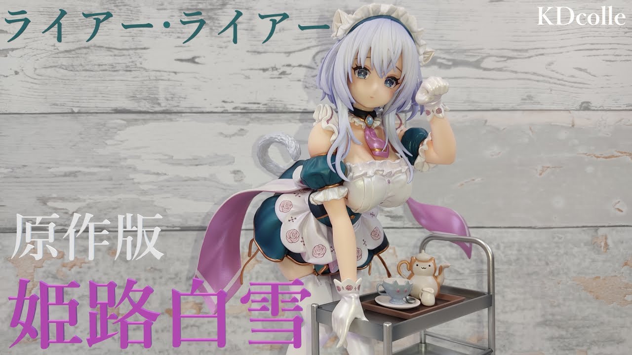 いろいろ大きい⁉『ライアー・ライアー』 原作版 姫路白雪 1/6