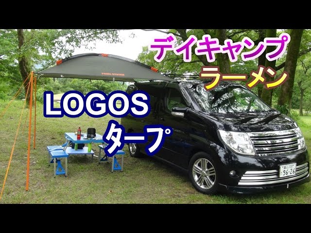 ロゴス neosパネルLINKタープ デイキャンプでラーメン - YouTube