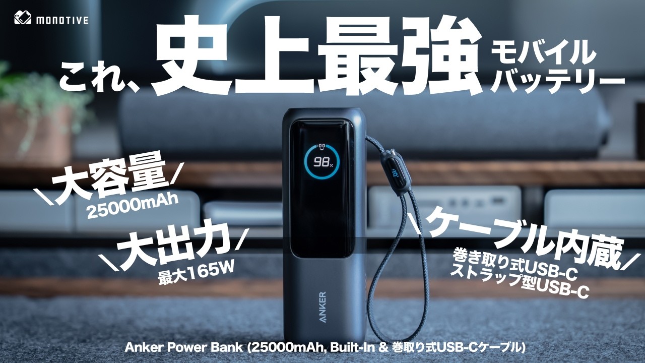 The strongest ever] I bought a large-capacity mobile battery from