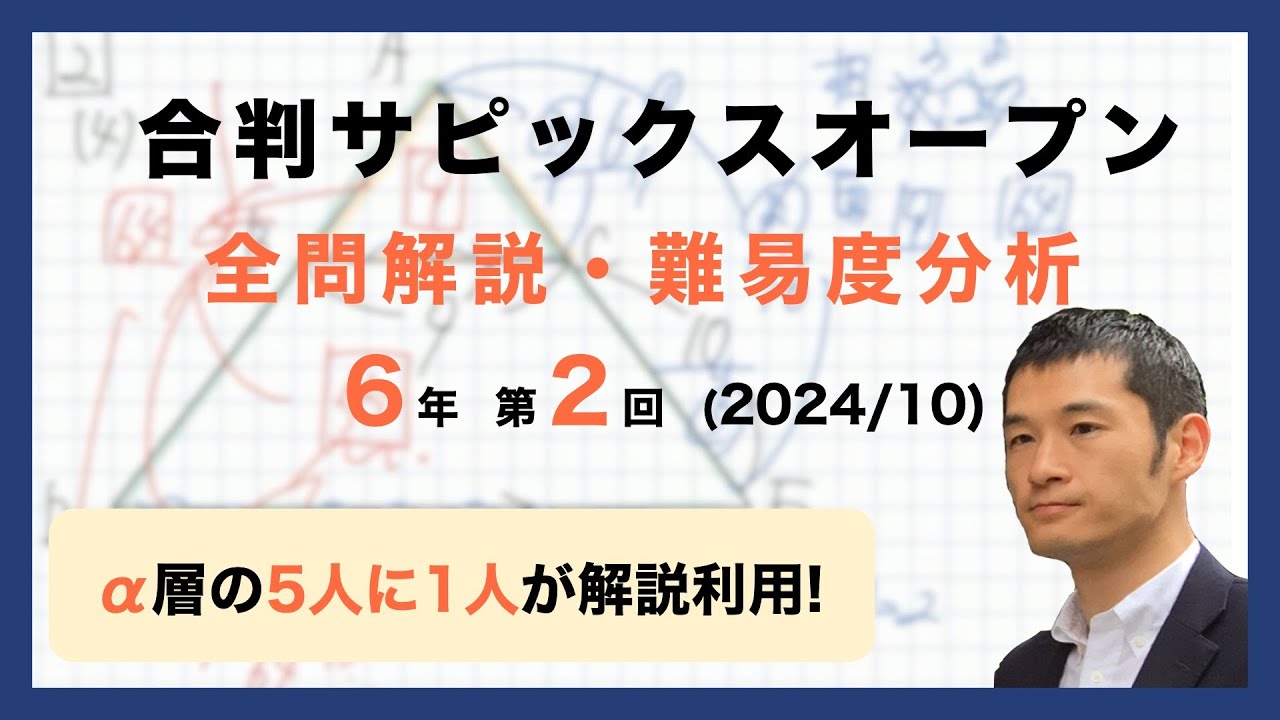 優秀層〜苦手層まで役立つ】6年第2回合格力判定サピックスオープン算数