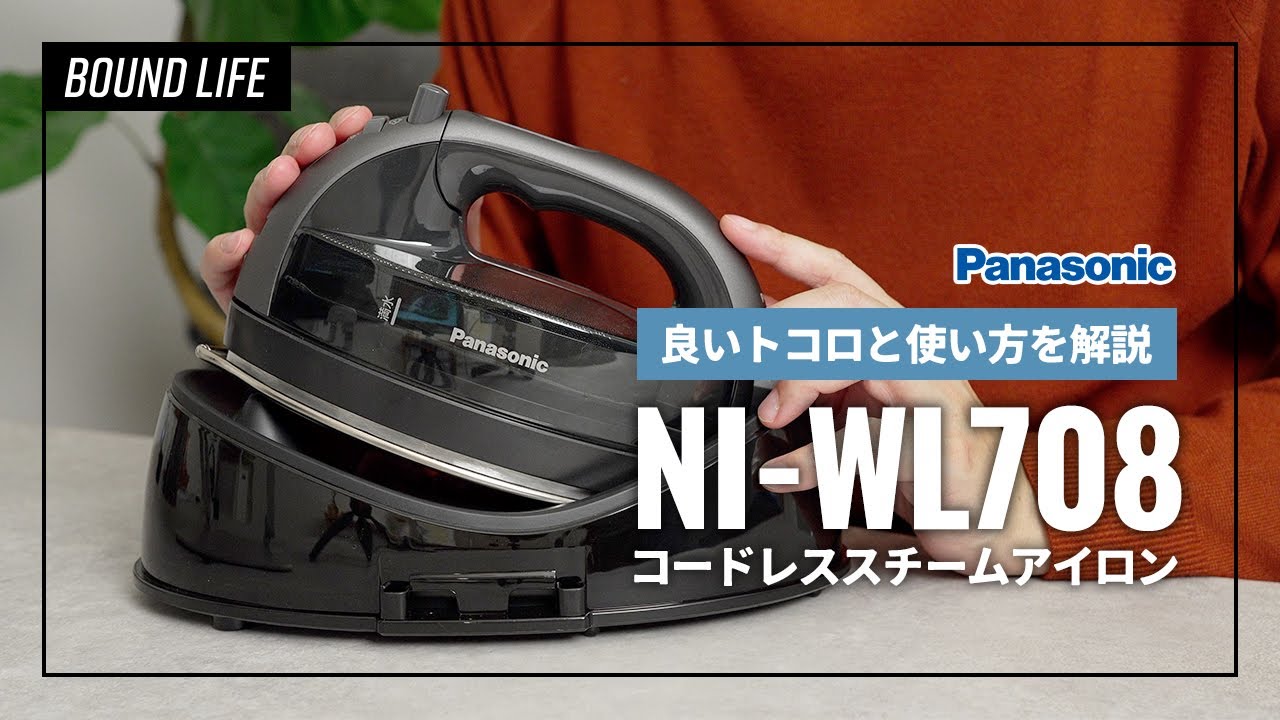 パナソニック・アイロン最上位モデル】パナソニック コードレス
