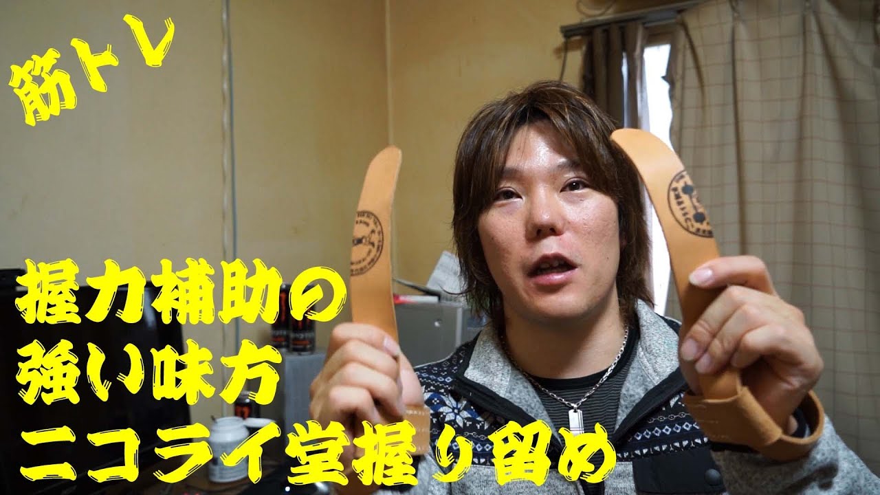 Weight training] Nikolai-do gripping has arrived. This is truly a