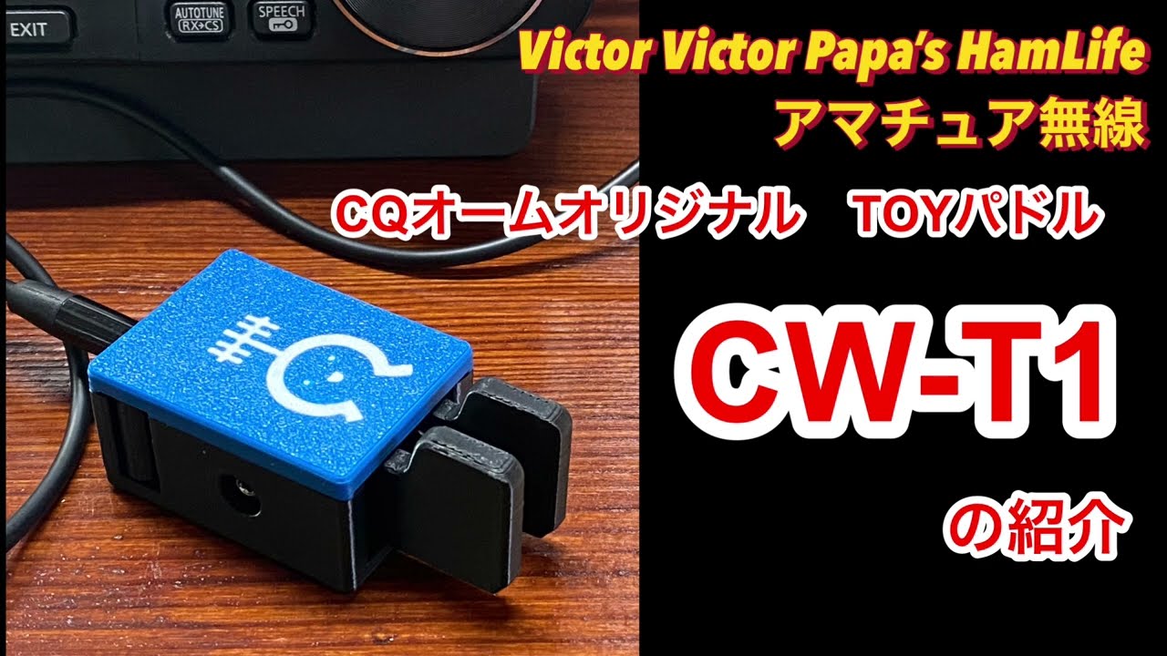 Introducing the CQ Ohm Original CW Paddle 