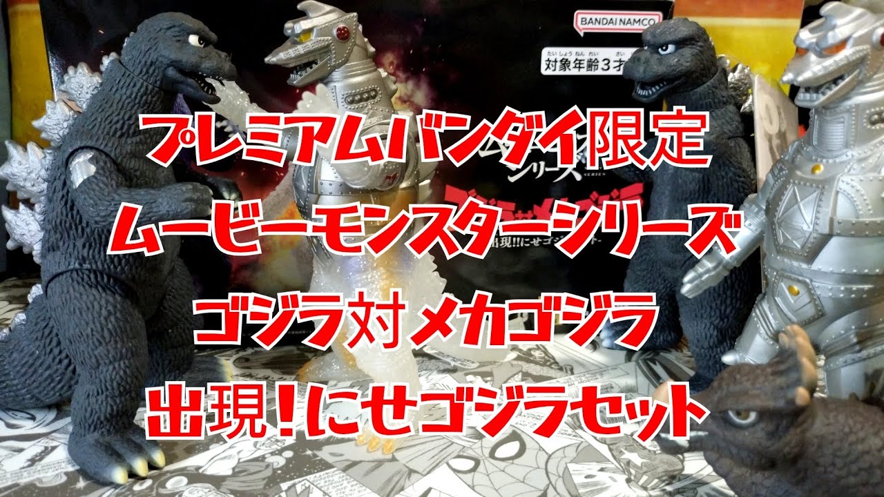 Godzilla vs. Mechagodzilla Appears! Fake Godzilla Set Movie