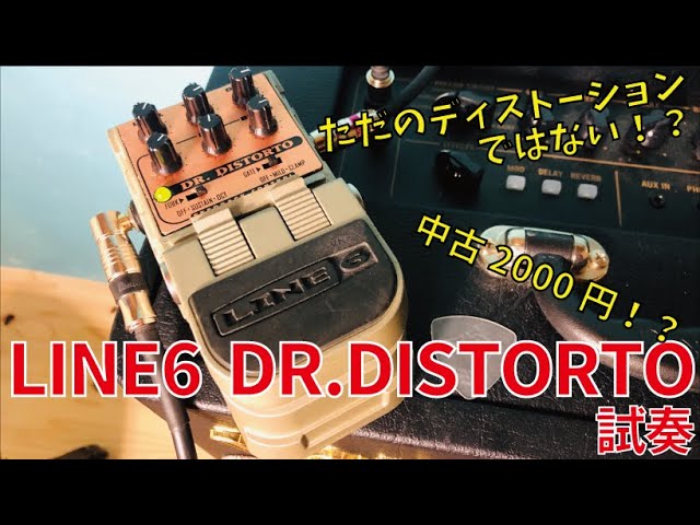 エフェクター】ハードオフで2000円で買ったLINE6 DR DISTORTOを歪ませ