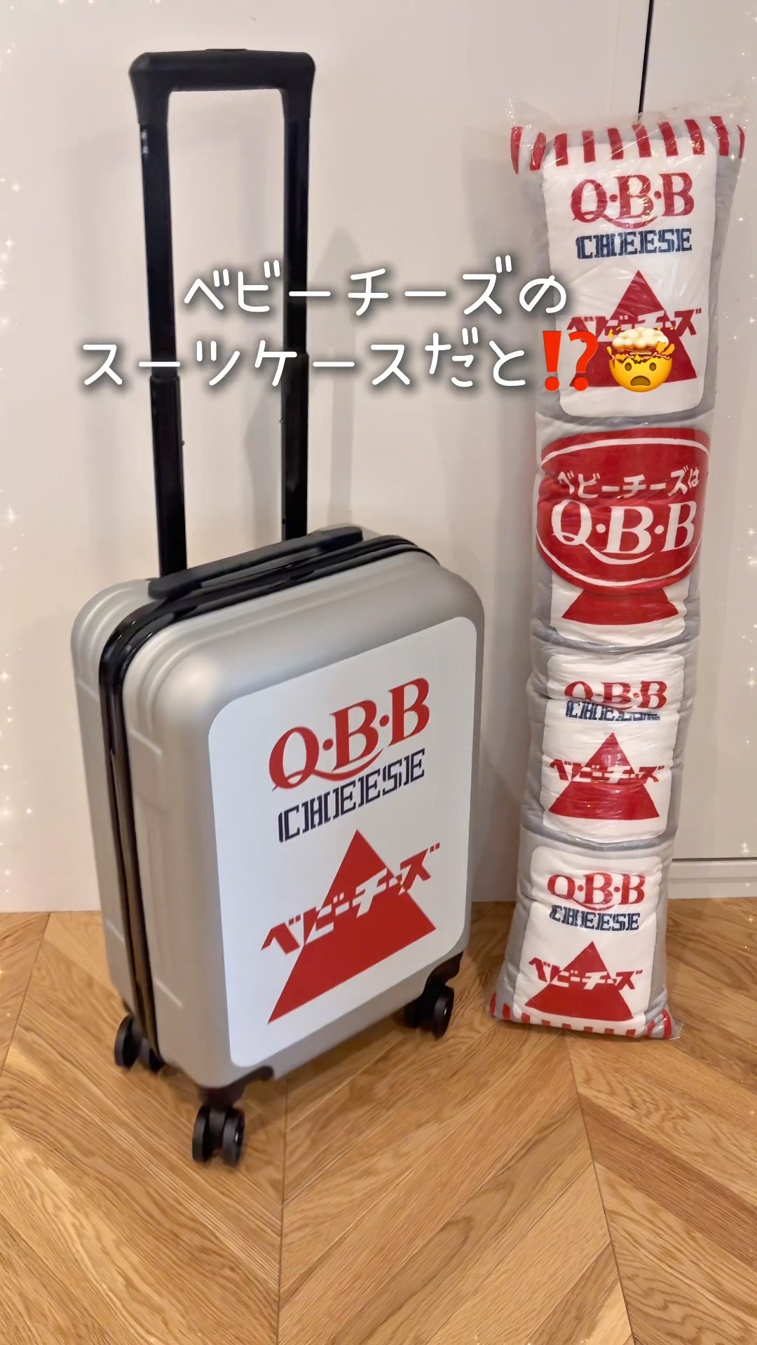 みんな大好きQBBチーズが面白かわちいグッズくじになっちゃった
