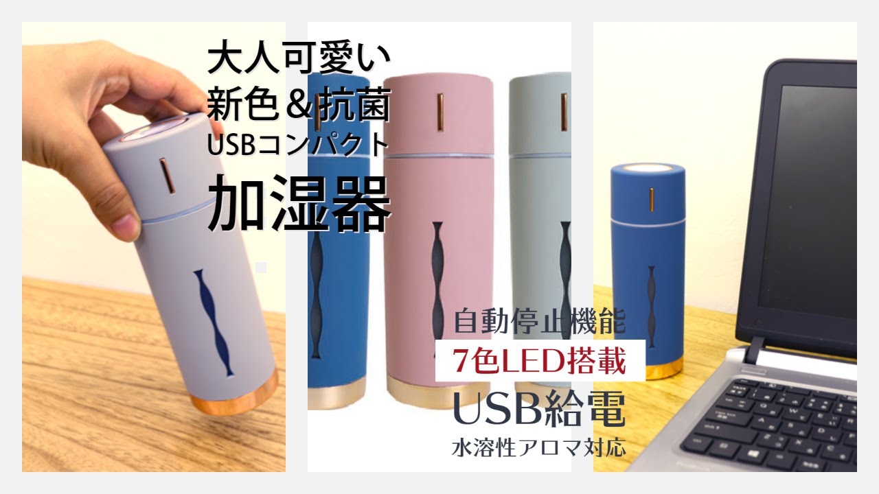文房具紹介】大人可愛い新色＆抗菌仕様のUSBコンパクト加湿器｜ルビン